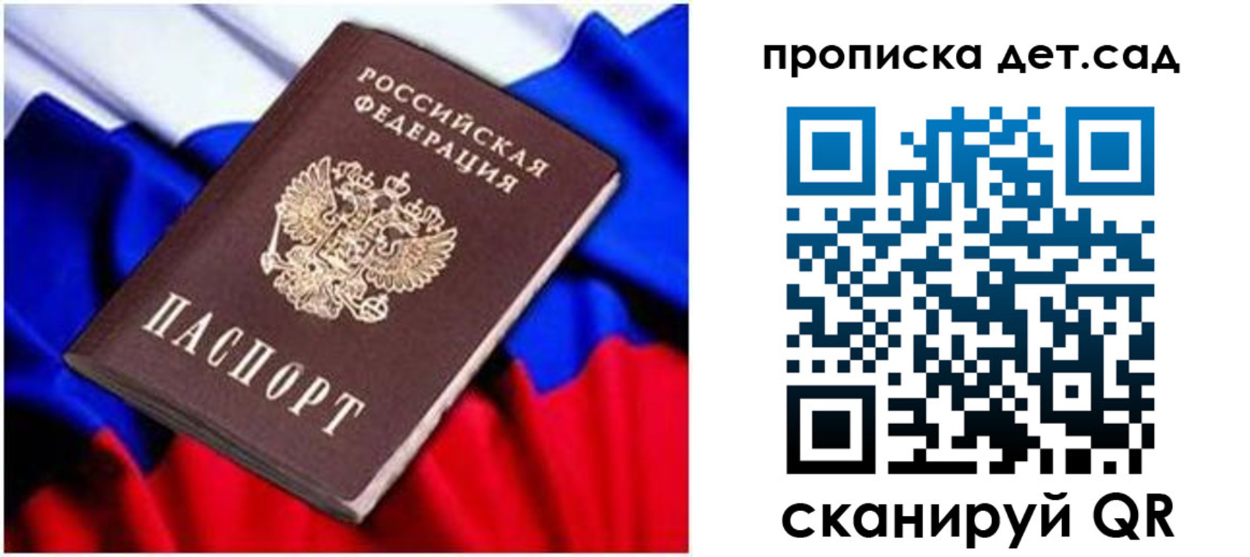 прописка паспорт в Вольске