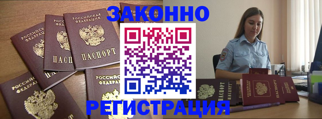 прописка для работы в Вольске