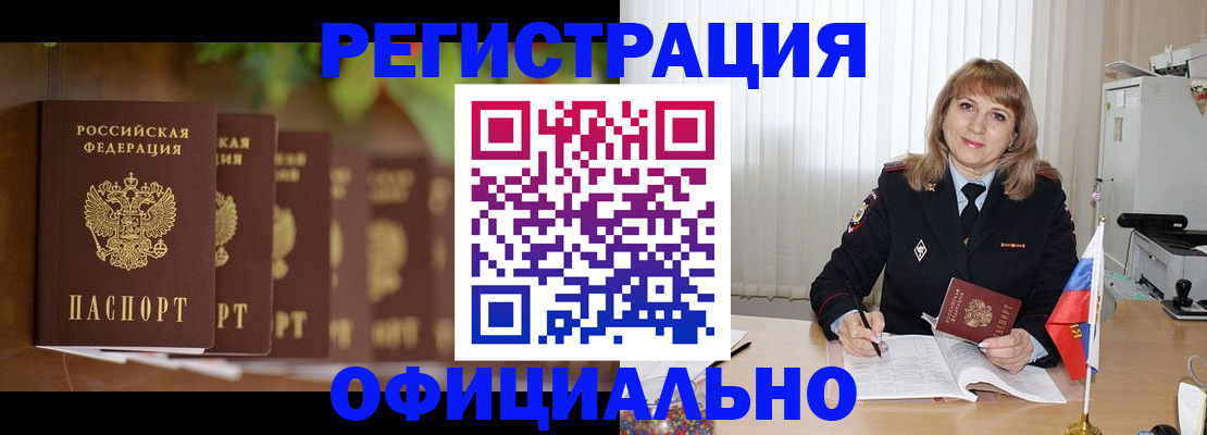 купить прописку в Вольске
