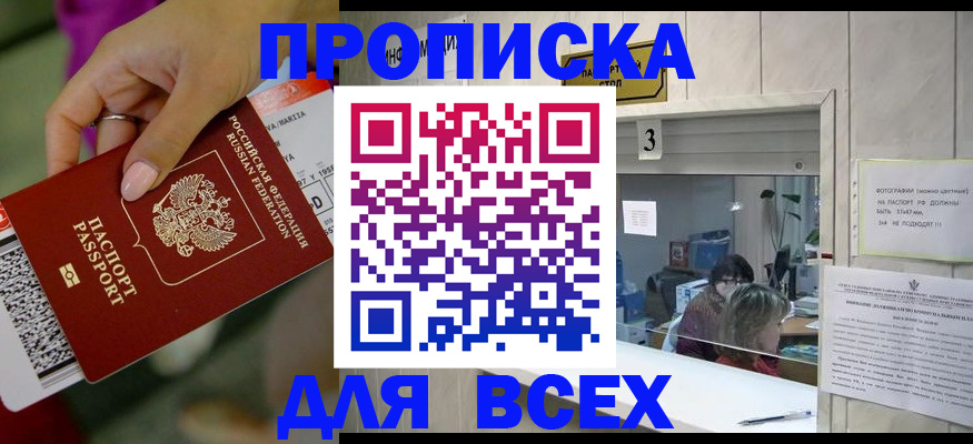 прописка для работы в Вольске