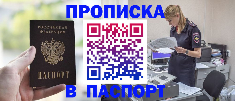 прописка ребенка в Вольске