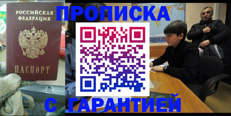 прописка для кредита в Вольске